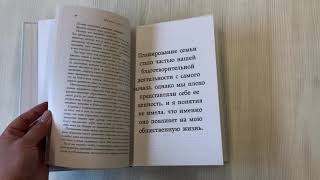 Видео о книге Момент взлета. Истории женщин, которые бросили вызов патриархальному обществу