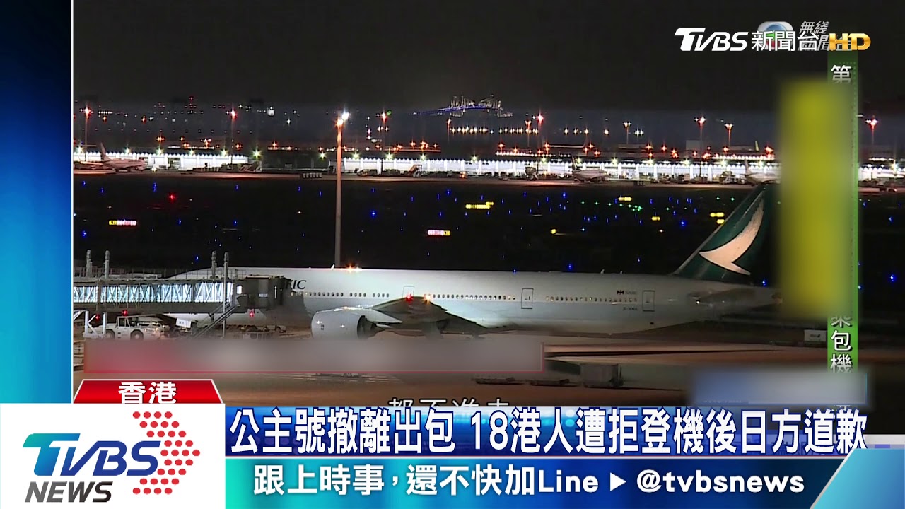 公主號撤離出包 18港人遭拒登機後日方道歉
