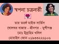 SHON RANGA SAI LO Swapna Chakraborty
