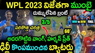 MIW Won By 7 Wickets Against DCW|DCW vs MIW Final Highlights|WPL 2023 Latest Updates|Filmy Poster
