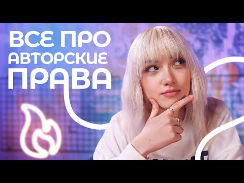 Права на музыку: как их защищать и не нарушать