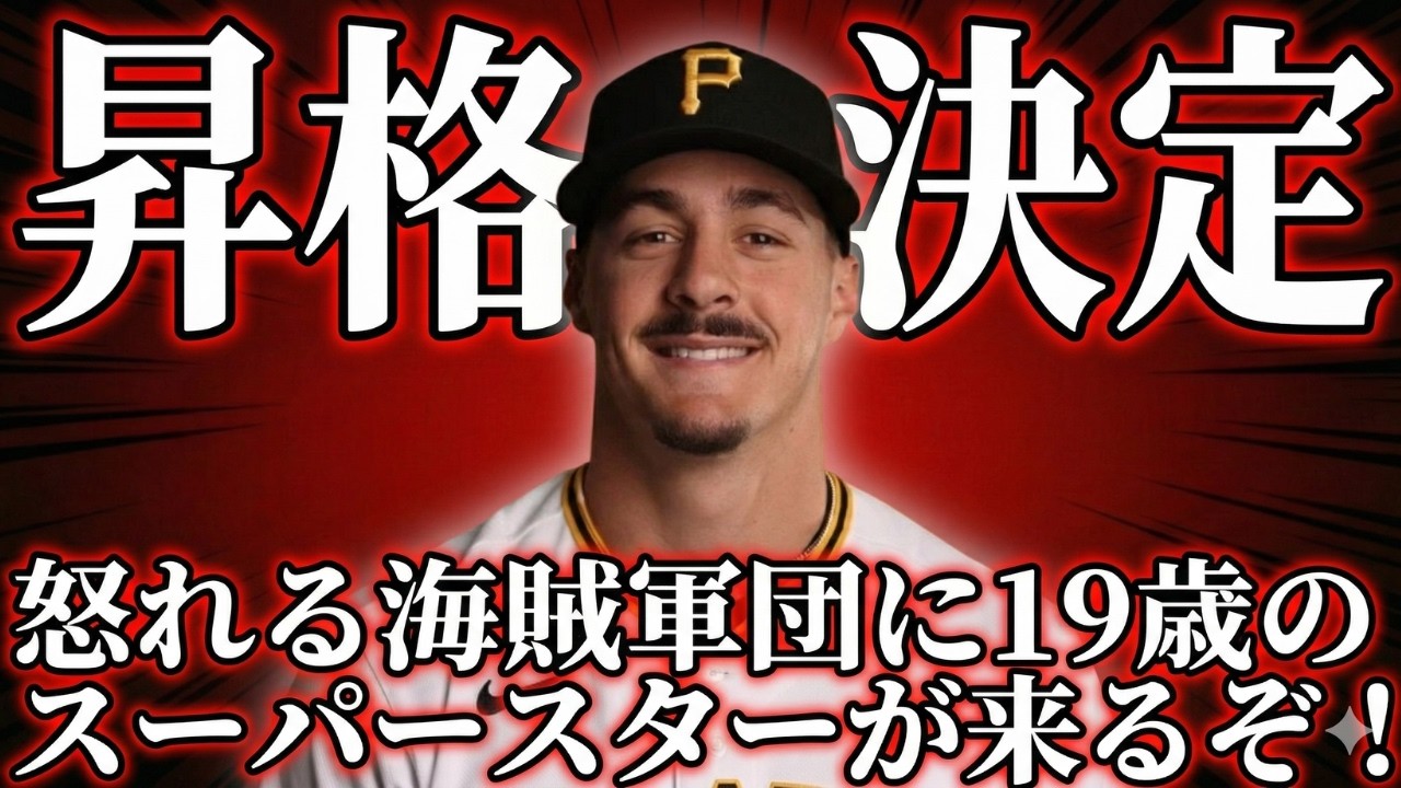 【MLB Podcast】殿堂入りレベルと噂のコナー・グリフィンの凄さとは