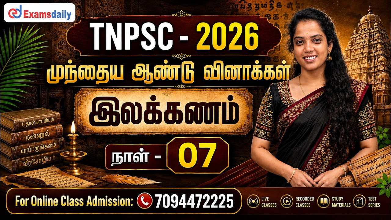 TNPSC - 2026 | முந்தைய ஆண்டு வினாக்கள் | இலக்கணம் | நாள் - 07 | Online Cla