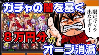 【モンスト】新春!超獣神祭で「アルセーヌ」狙いで400連～その3～【何やるっTV】無課金オーブ1万個までガチャれません…でした#4