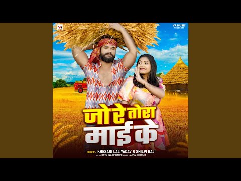 Jo Re Tora Maai Ke — watch video