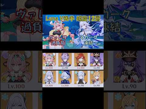 「【原神】5月の螺旋12層攻略！ヴァレサとスカークの強力コンビ」
