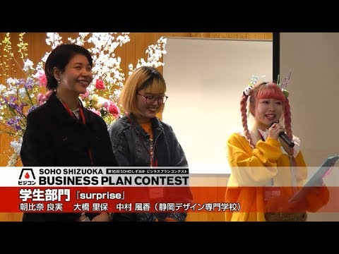 文化政策学科 【学生部門】『surprise』朝比奈 良実（静岡デザイン専門学校 ファッションビジネス科 2年）