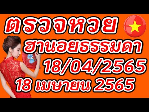 หวย ฮานอย วัน นี้ ออก ตัว ไหน ล่าสุด