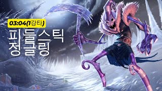 [14.2패치] 시즌14 피들스틱 정글링