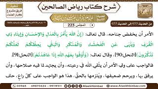 [223] المجلس 223 - 78- باب أمر وُلاة الأمور بالرفق برعاياهم ونصيحتهم والشَّفقة عليهم ... - الشيخ ... image