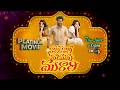 Nari Nari Naduma Murari Platinum Movie 7th June 6 00 PM On ETV Telugu