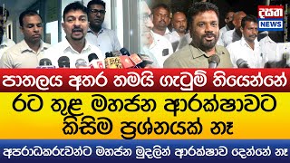 මහජන ආරක්ෂාවට කිසිම ප්‍රශ්නයක් නෑ