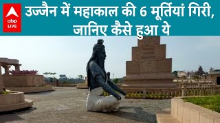 Ujjain में आंधी तूफान से महाकाल लोक की 6 मूर्तियां गिरी.