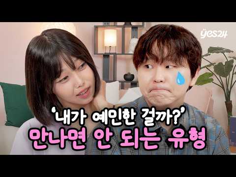 상대방을 서서히 무너뜨리는 최악의 화법 | 러브픽션 EP.3 가스라이팅🔮💡 | 예스24