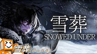 【Snowed Under | 雪葬】雪かきホラーゲーム【しょくぱん】