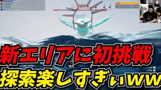 正式版で出た新エリアの探索が楽しすぎるｗｗ【Palworld / パルワールド】