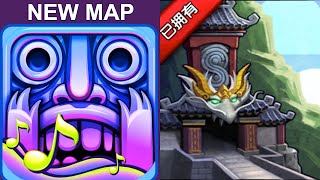 Temple Run 2 CHINESE VERSION Gameplay | GREAT WALL OF CHINA Special Map