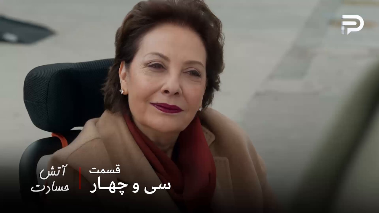 سریال ترکی " آتش حسادت " | قسمت 34 | مدیحا خانم نتونست تورکان رو بخره