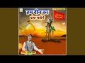 Hum Deen Ka Jhanda Gadege