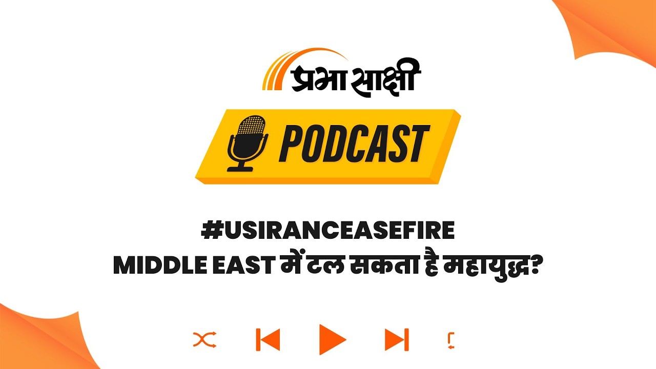 US-Iran Peace Deal से भड़का Israel, Netanyahu ने President Trump को दी बड़ी चेतावनी I Podcast