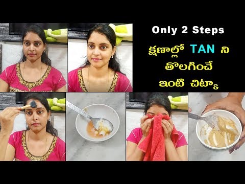 download lagu mp3 mp4 How To Remove Tan In Telugu, download lagu How To Remove Tan In Telugu gratis, unduh video klip Download How To Remove Tan In Telugu Mp3 dan Mp4 Music Online Gratis
