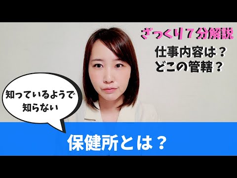 国際関係学科 【知っているようで知らない「保健所」とは？】新型コロナウィルス感染症で見聞きする機会が増えた「保健所」について解説！