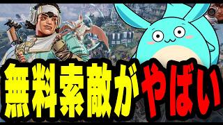 【Apex】敵の位置をスキル無しでサーチする「ヴァンテージ」がぶっ壊れ性能になっていた」