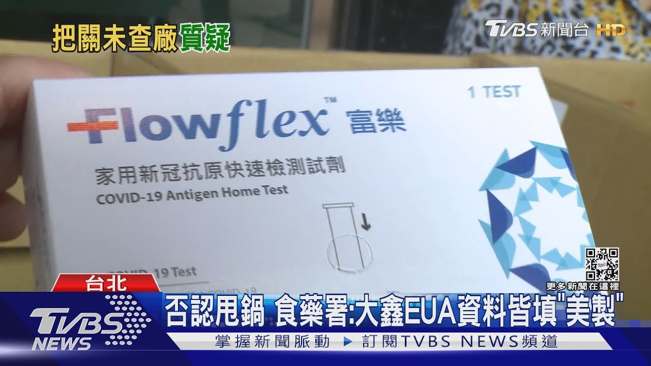 標示「Made in China」!藍質疑裝傻 食藥署:大鑫EUA資料「美製」