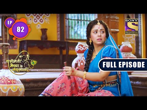 Jal Ki Samasya | Yashomati Maiyaa Ke Nandlala - Ep 82 | Full Episode | 29 Sep 2022