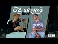 ආසම Rap Diss සෙල්ලම Smokio Vs Zany ‍ ️ 2026 New Remix Collection