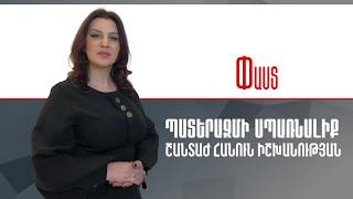 Պատերազմի սպառնալիք.շանտաժ հանուն իշխանության ///Փսստ