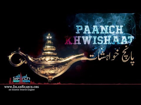 Paanch Khwaishaat || 5 Wishes || IslamSearch