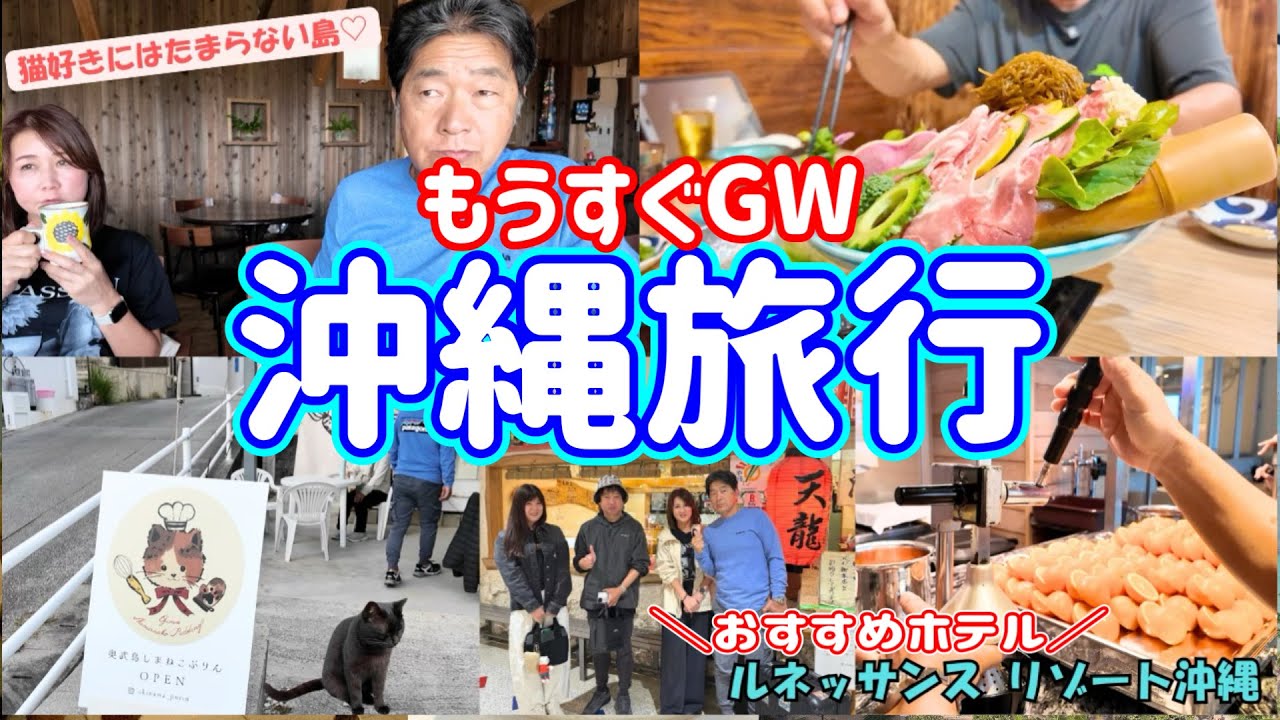 沖縄横断！？2泊3日移動距離が凄すぎる旅【後編】爆食いが止まらない56歳おじさん