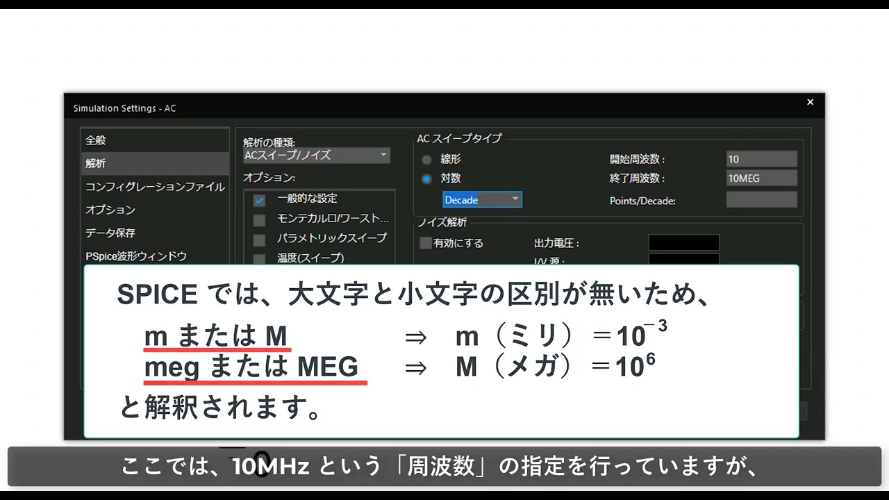 【使いこなそう PSpice #3】PSpice AC解析（周波数特性シミュレーション）