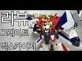 Brave Series Masterpiece Brave Great Exkizer Review Masterpiece Brave Great Exkizer Review