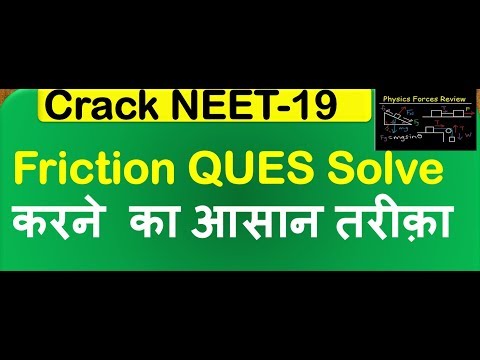 Friction QUES Solve  करने  का आसान तरीक़ा (NEET-19) Video