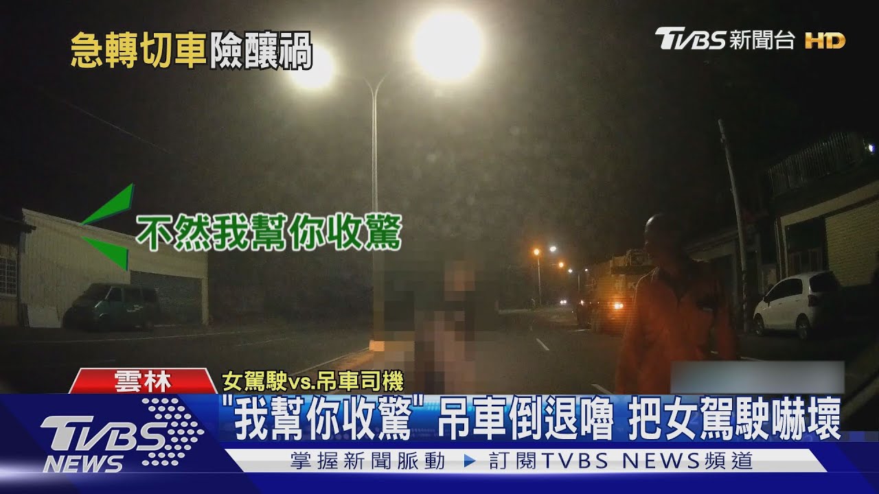 吊車突倒退嚕 司機沒道歉還虧妹幫收