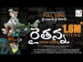 Raithanna RaRaju Nivenanna Super Hit Farmer Full Song 2020 Raithanna Raraju Chinmai Studios