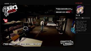 ペルソナ5R実況　新春初配信#41　ネタバレあり、かなりの毒舌注意　ATLUS(C)
