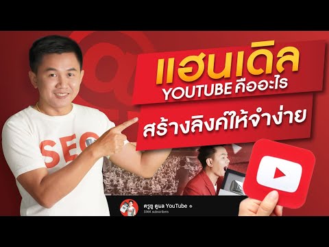 คลิกเพื่อดูคลิปวิดีโอ