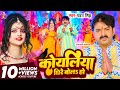 #Video - कोयलिया धीरे बोलS हो | #Pawan Singh | Koyaliya Dheere Bola Ho | Bhojpuri Devi Geet 2023