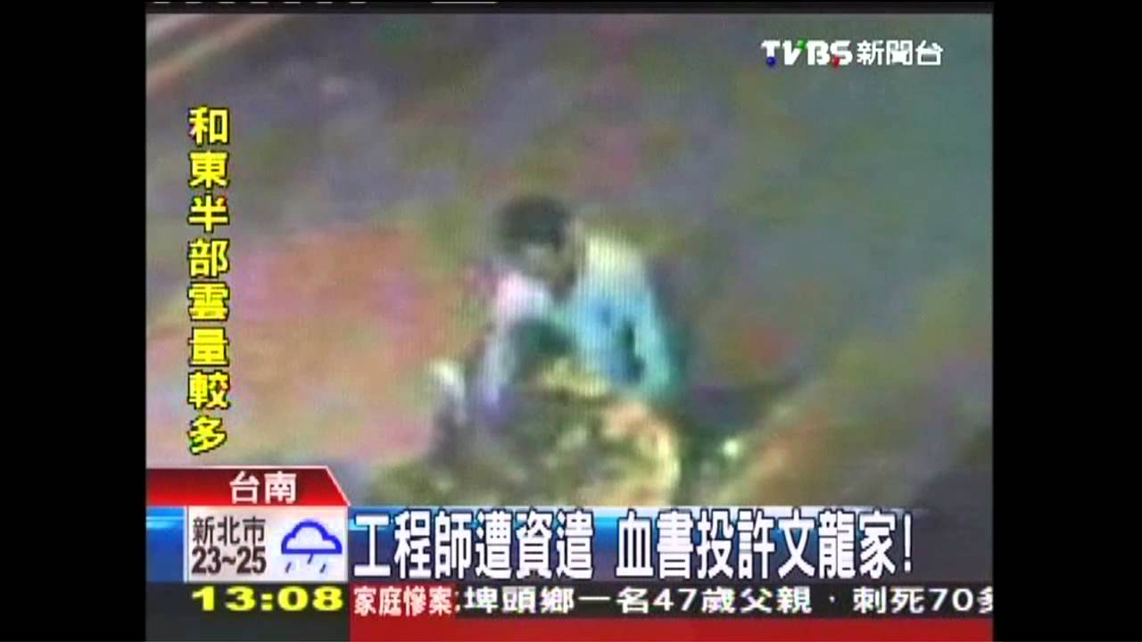 工程師遭資遣 血書投許文龍家!