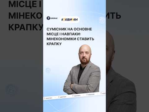 відео прев’ю для Працівник хоче змінити місце роботи із сумісництва на основне: Мінекономіки пояснило порядок