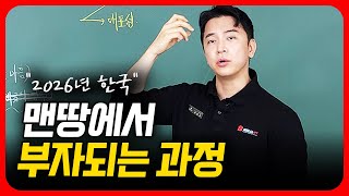 한국에서 아무것도 없이 맨땅부터 시작하는 방법