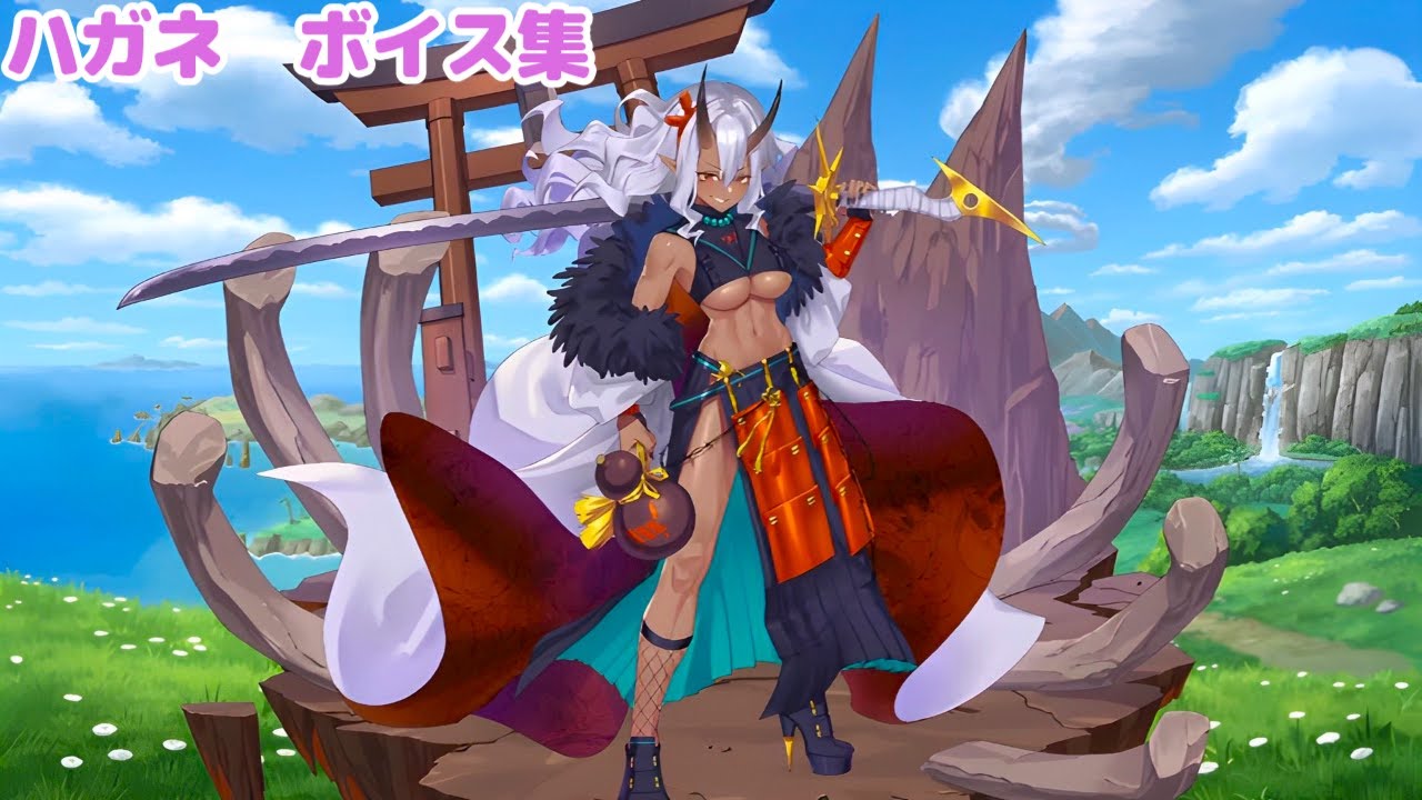 【モンスター娘TD】大鬼娘　ハガネ　【ボイス集】