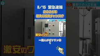 2026年、最大の投資チャンス？