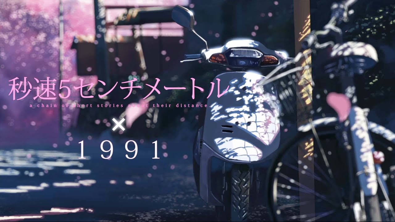 1991 × 秒速5センチメートル / covered by Synthesizer V Ryo