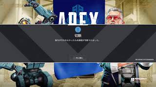 今日も乗っ取り配信　APEX　Apex　apex　エーペックス　エペ　視聴者参加型　主喋れまてーん