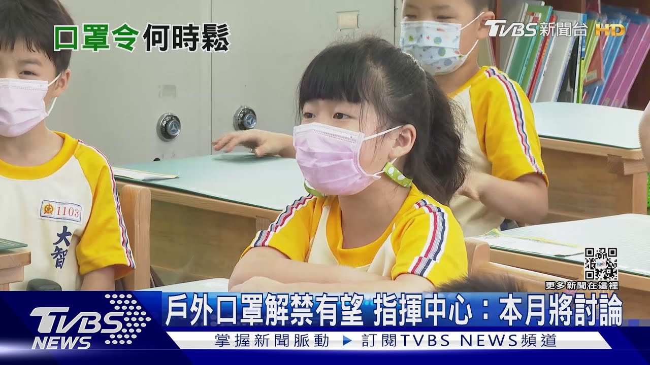 戶外口罩令最快年底解禁？　專家：農曆年後有望全面脫罩轉為軟性管理