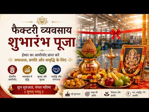 Complete Factory or Business Opening Puja Vidhi